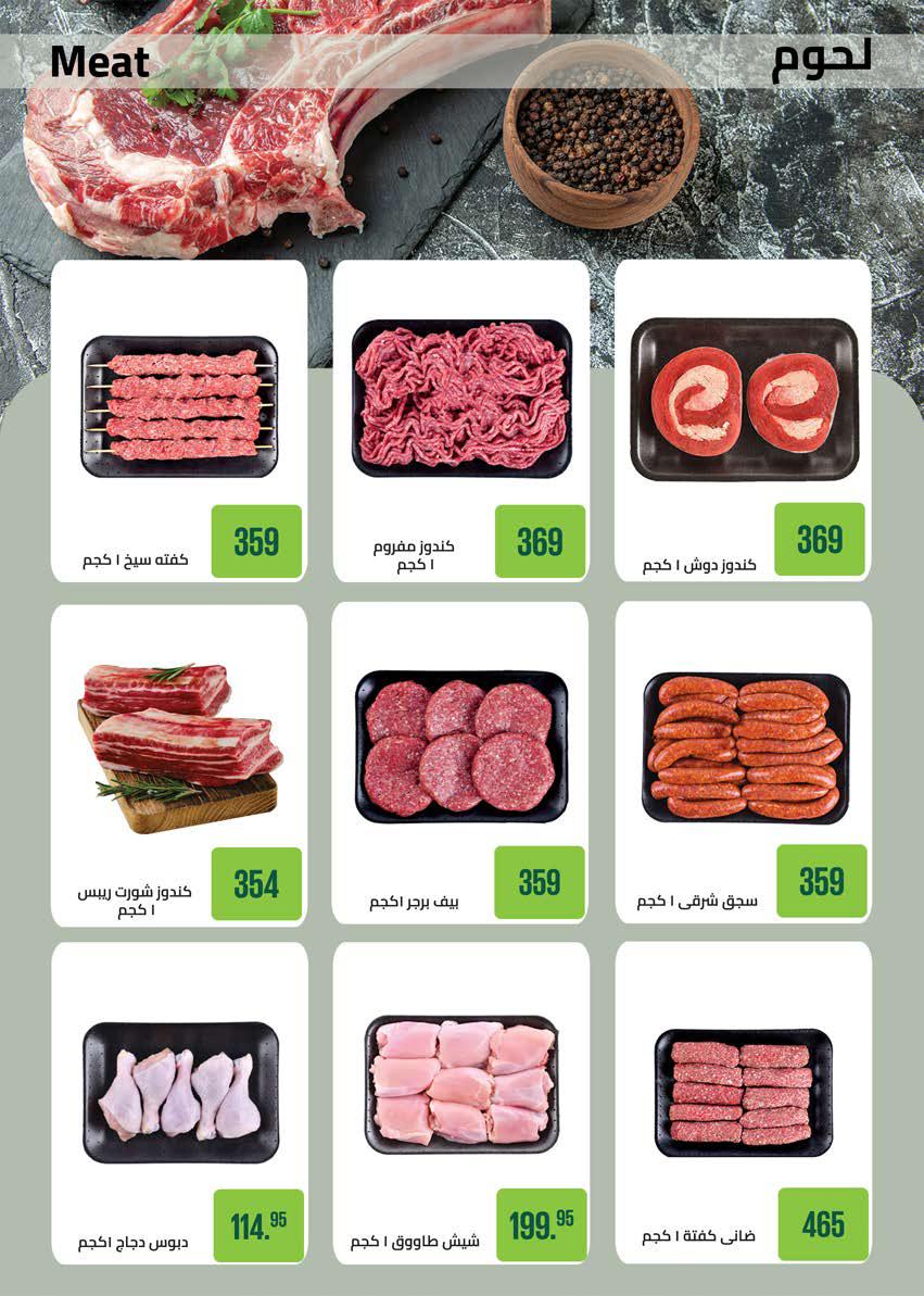 saudi offers from 17oct to 3nov 2024 عروض سعودى من 17 أكتوبر حتى 3 نوفمبر 2024 صفحة رقم 11